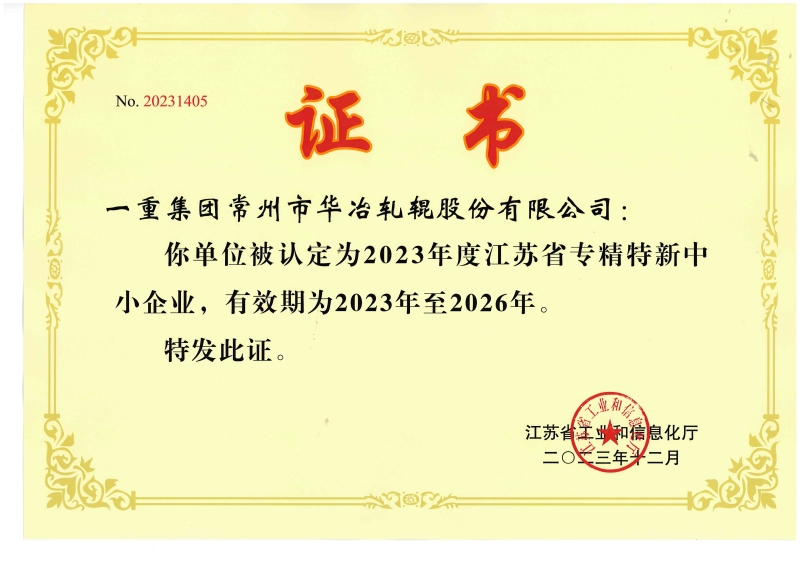 江苏省专精特新中小企业