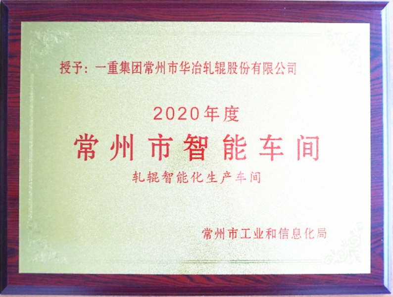 2020年常州市智能车间