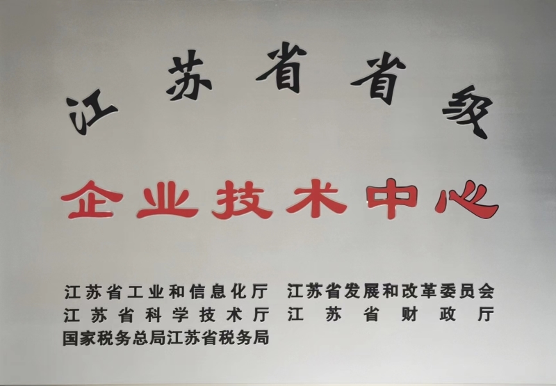 企业技术中心