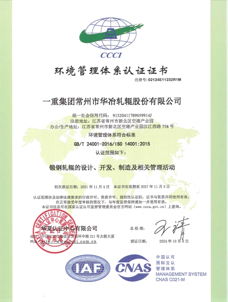 环境管理体系认证证书