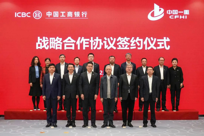 中国一重与中国工商银行签署战略合作协议